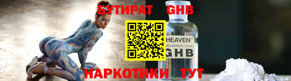 БУТИРАТ оксибутират  Вход с VPN  Чехов 