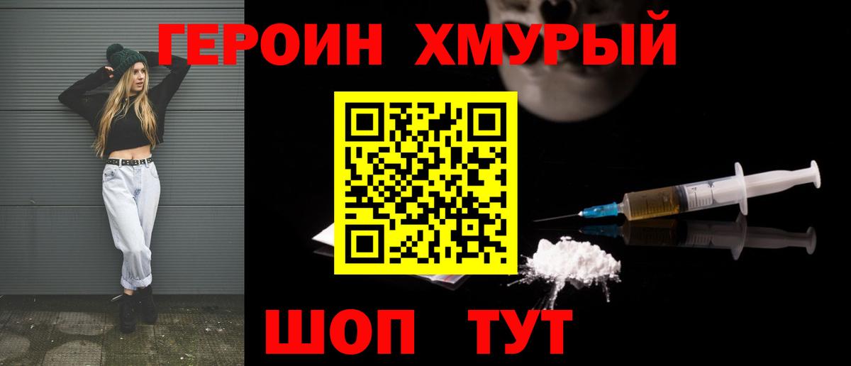 ГЕРОИН хмурый Чехов