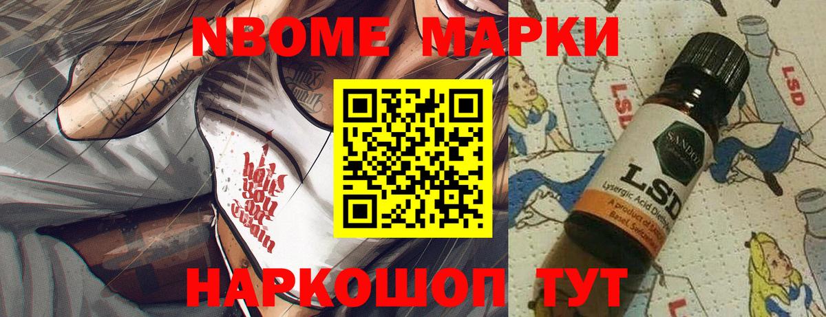 Марки NBOMe 1,5мг Чехов